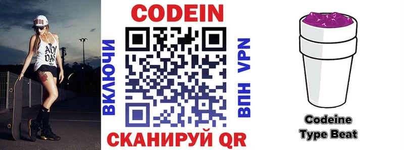 купить наркотик  Юрюзань  Codein напиток Lean (лин) 